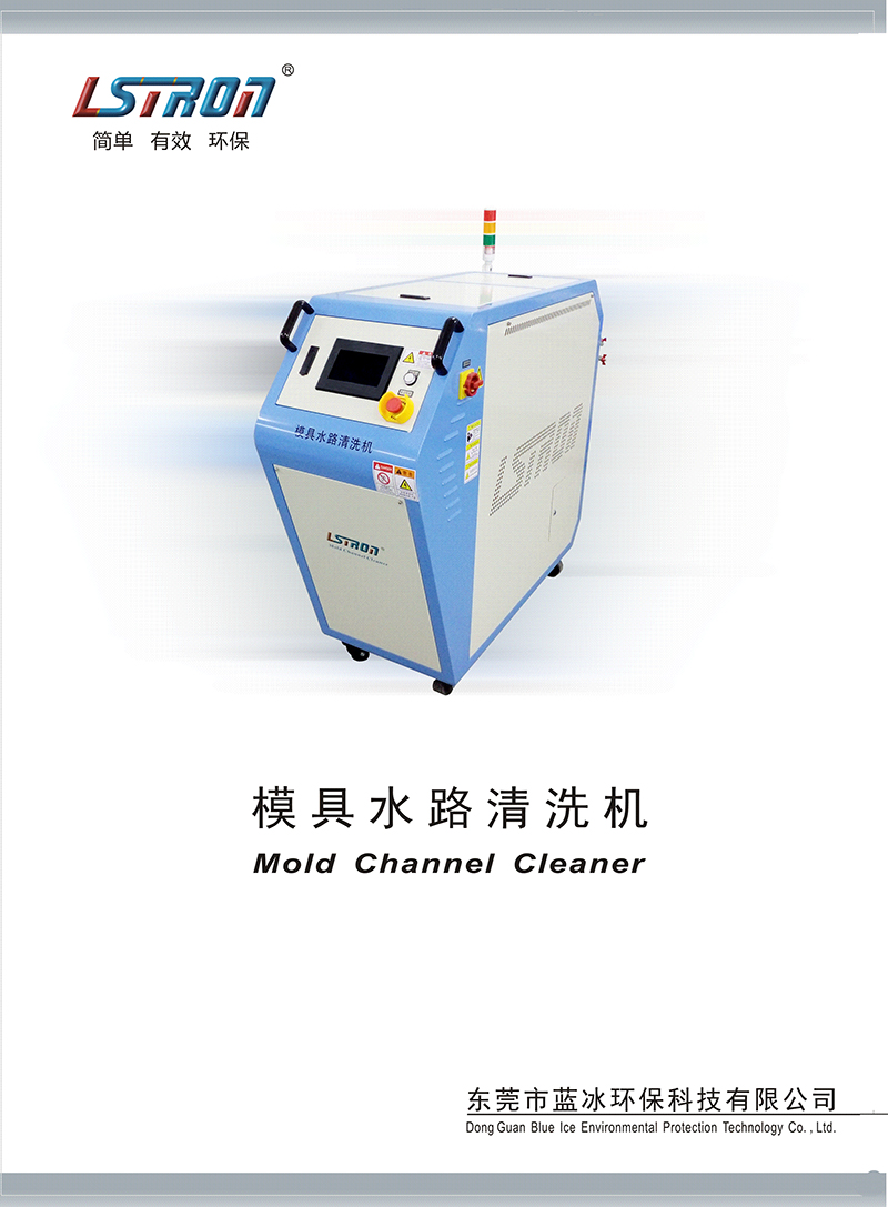 怎么區(qū)分一臺模具油路清洗機(jī)的好與壞 怎么區(qū)分一臺模具油路清洗機(jī)的好與壞